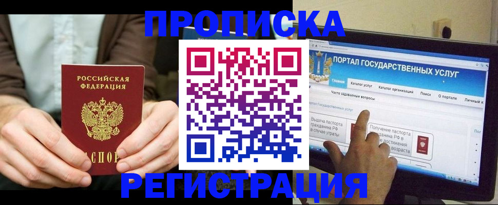 прописка в Нелидово